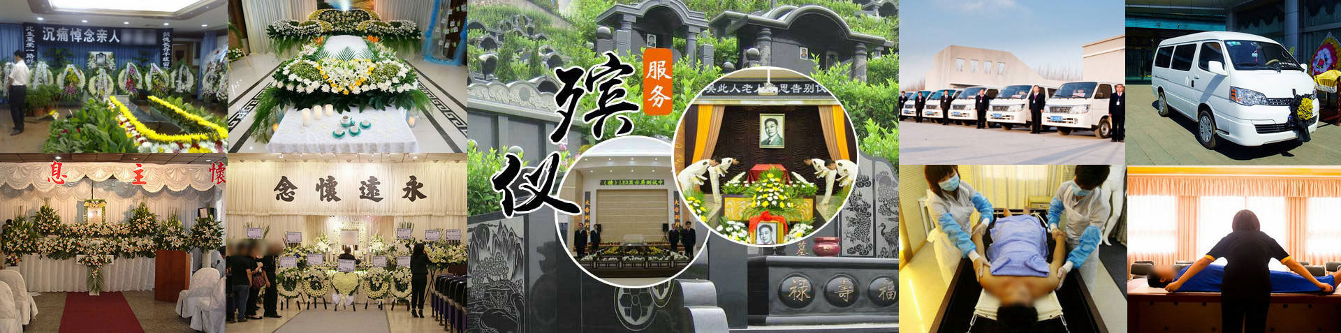 殡仪馆banner图1